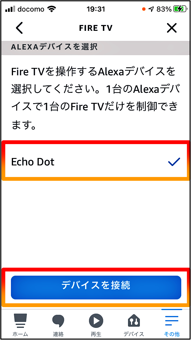 ペアにするEcho Dotを選ぶ