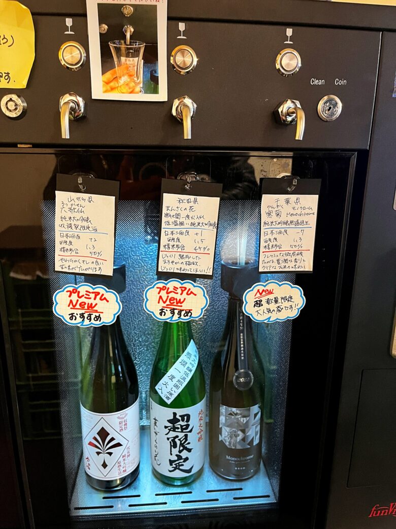 日本酒自販機