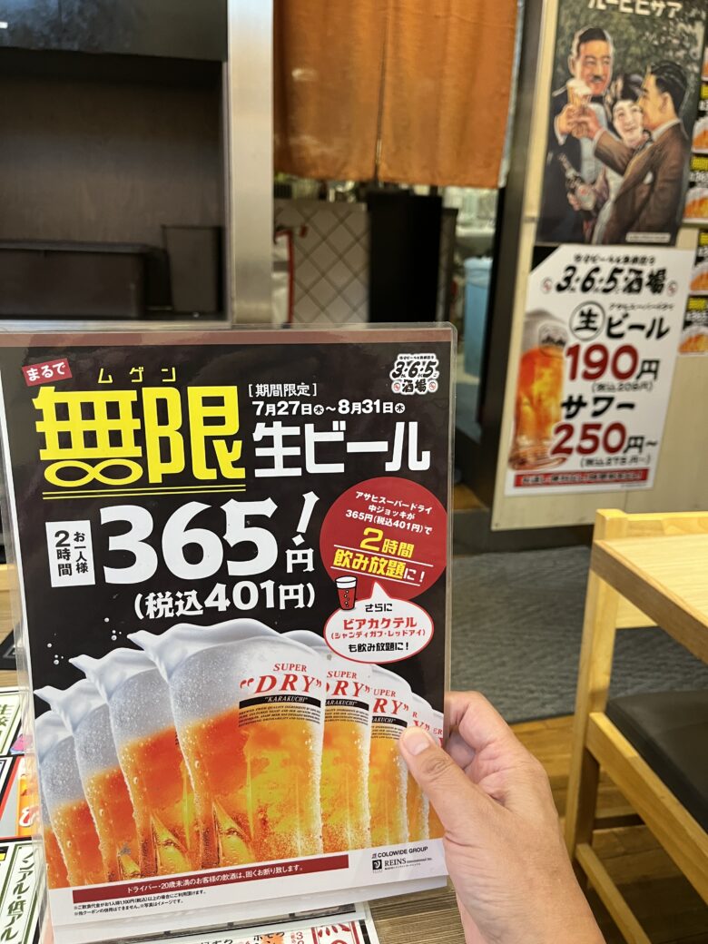 無限生ビール３６５円（税込４０１円）