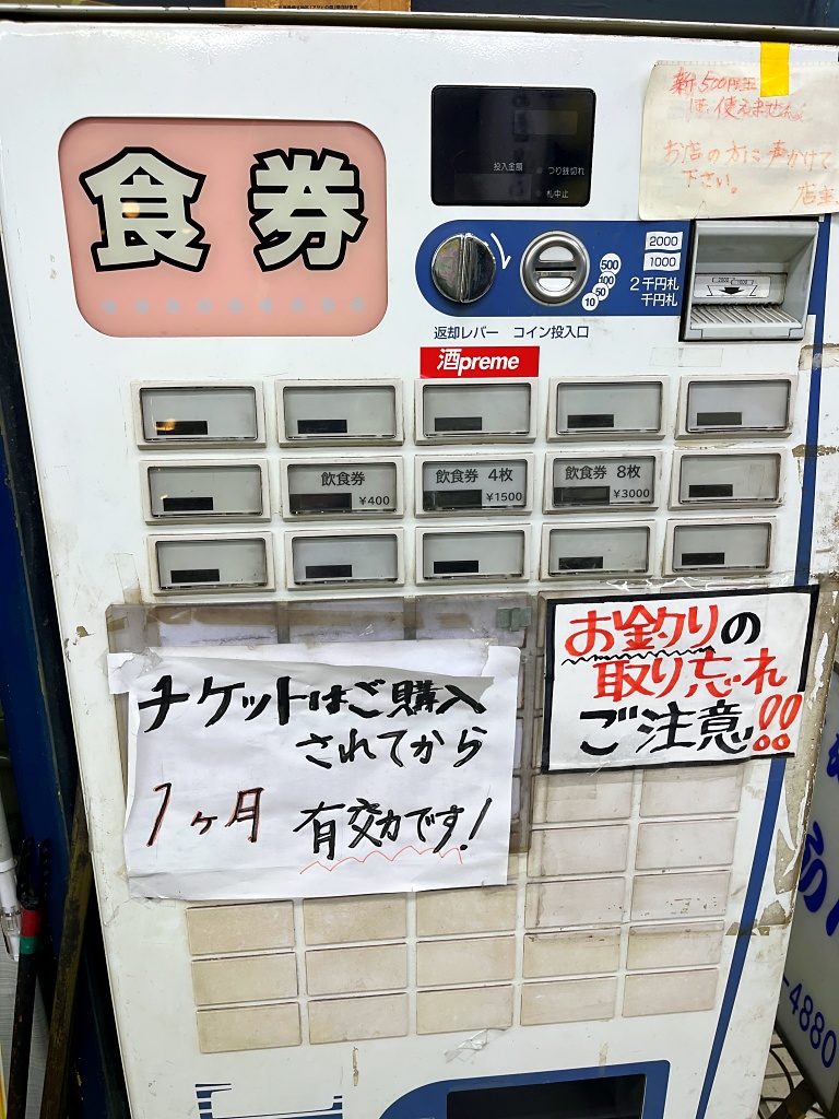 400円のチケット制