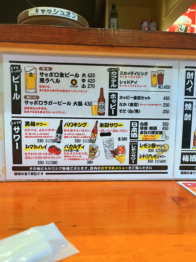 じぃえんとるまん　メニュー酒1