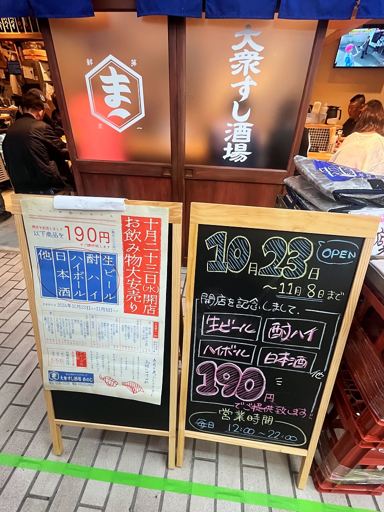 開店セールは強烈だった