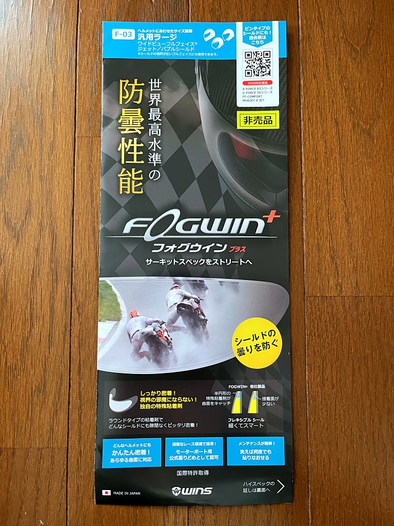 WINS FOGWIN+　パッケージ表