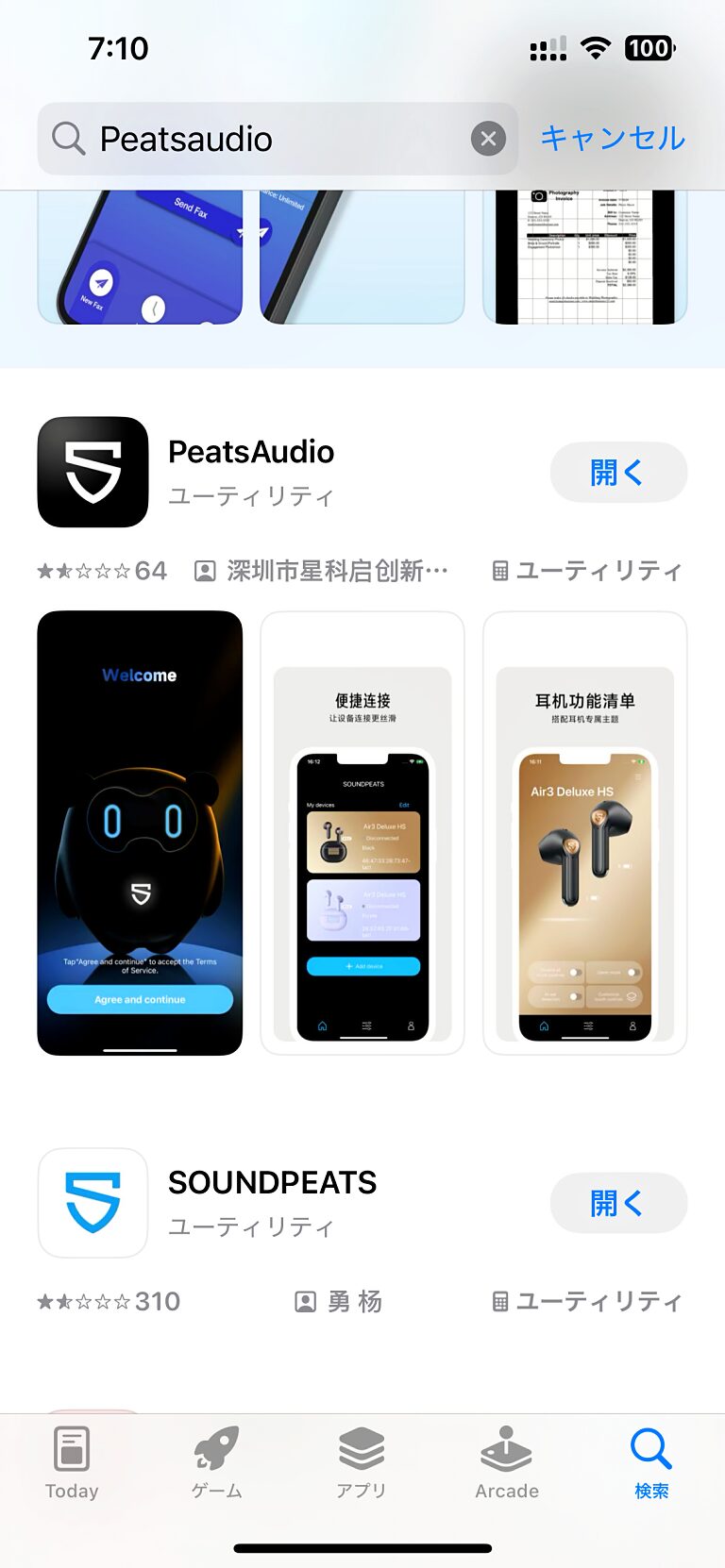 新アプリ”PeatsAudio”