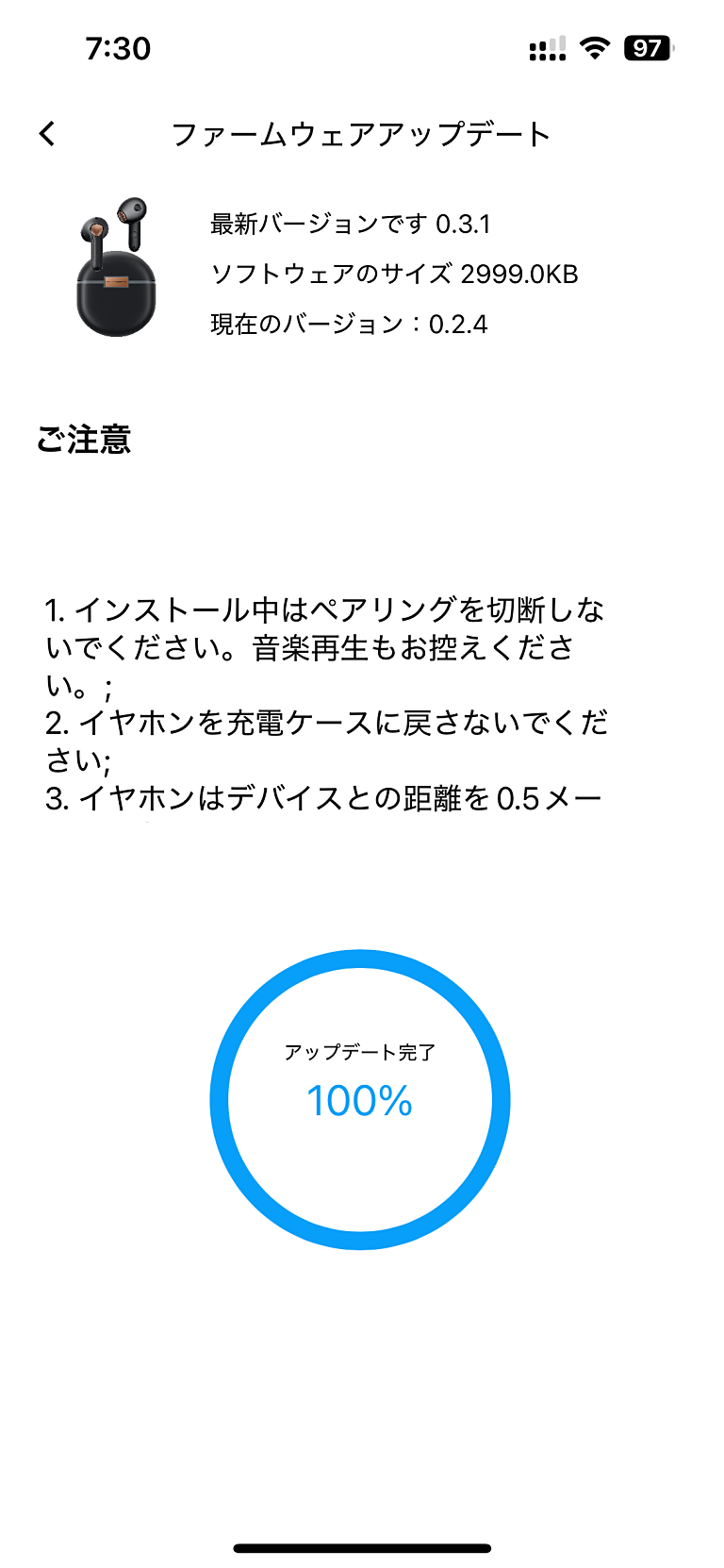 ファームアップに8分間W