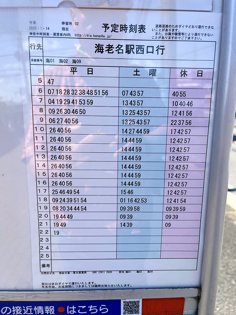 今泉　時刻表
