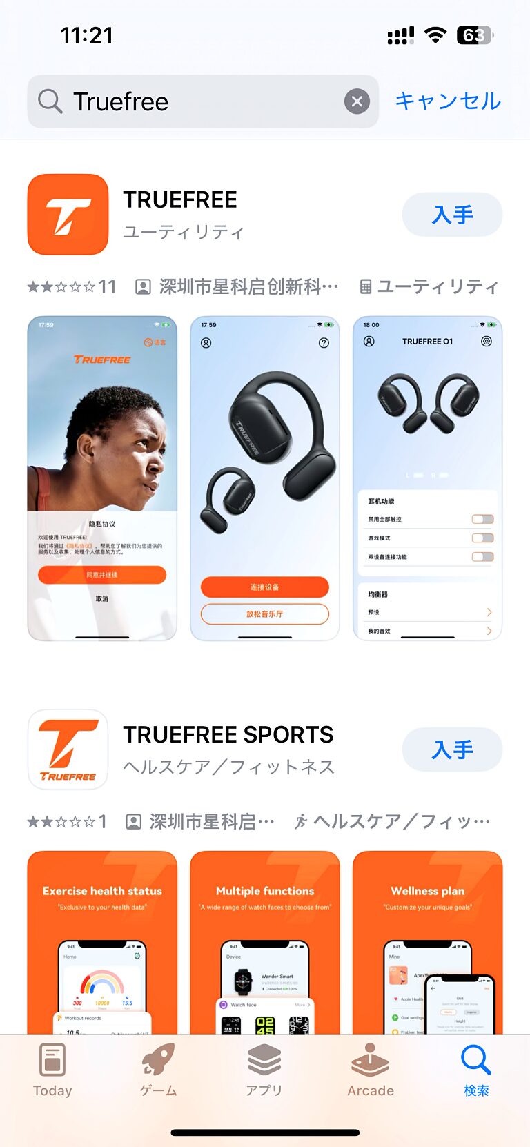 アプリは”TRUEFREE"