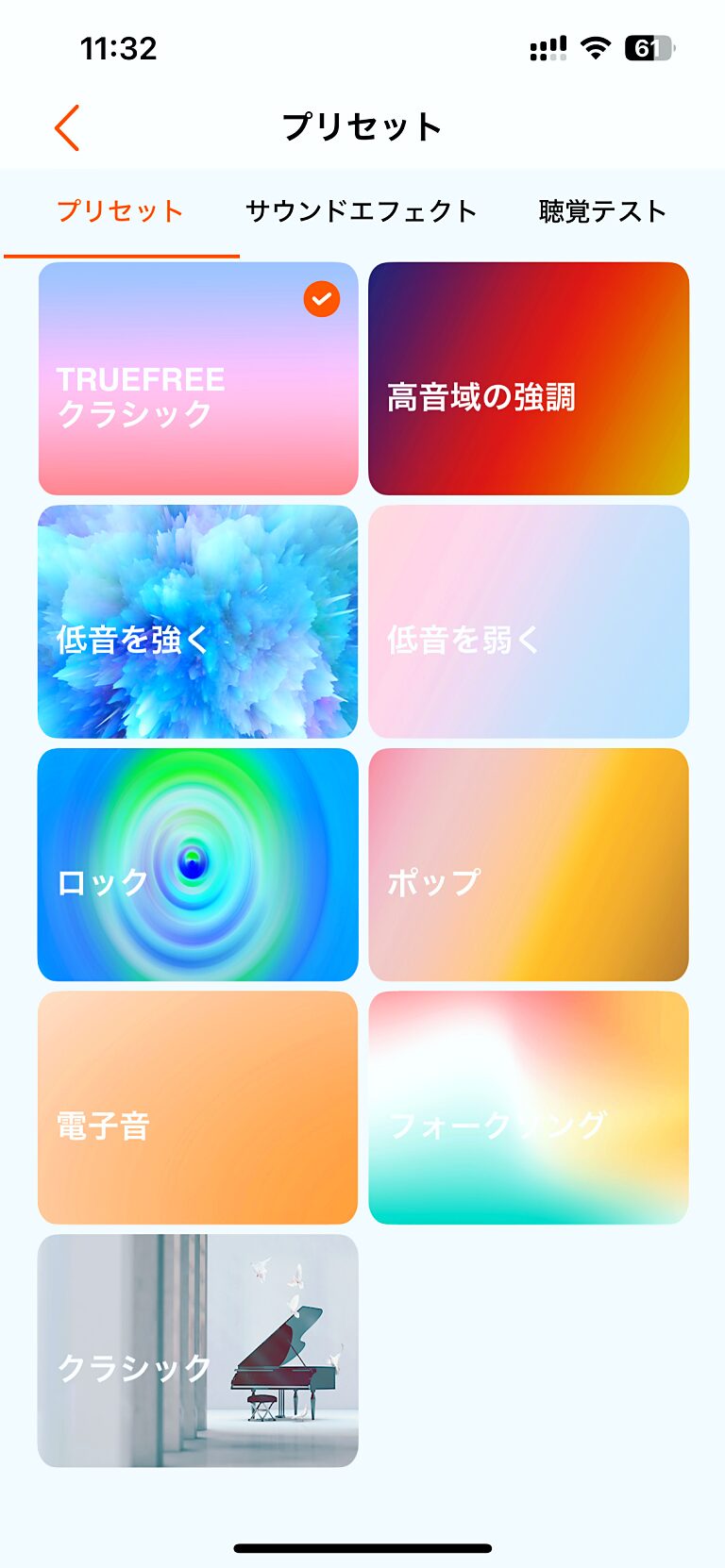 イコライザー　プリセット